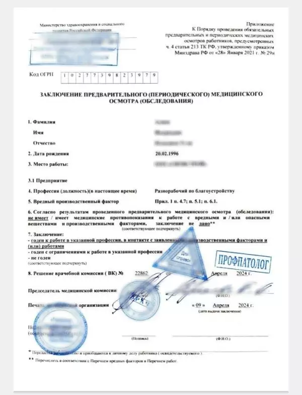 Купить справку 29н