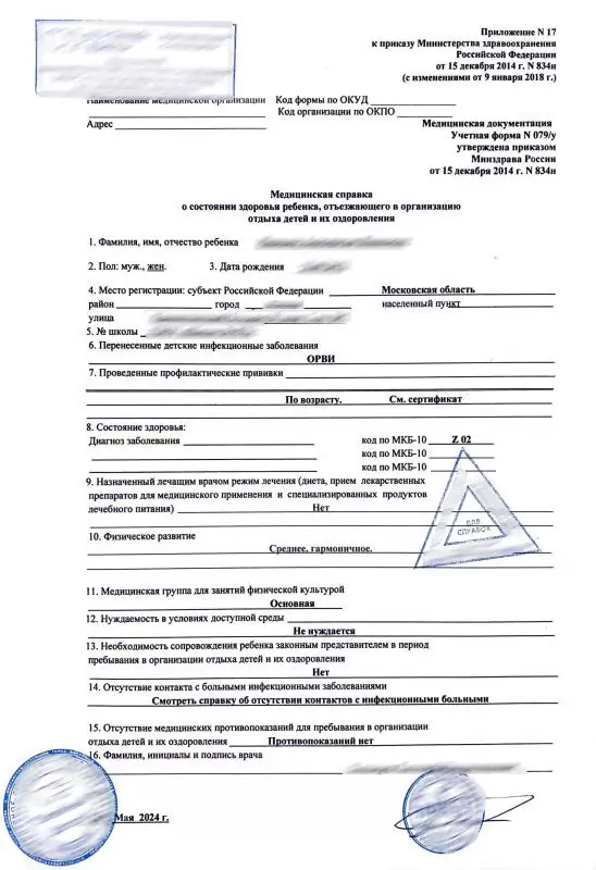 Купить справку в лагерь по форме 079/у