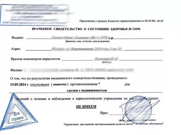 Купить справку из психоневрологического и наркологического диспансера